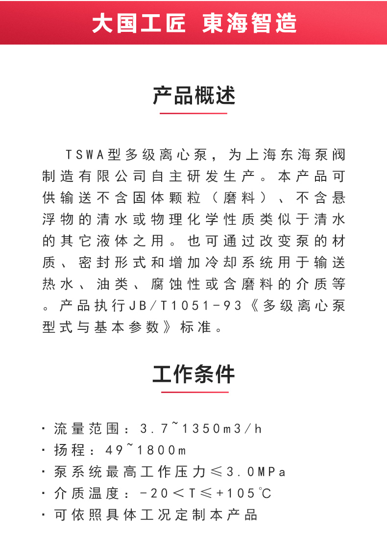 TSWA型卧式多级泵_02.jpg